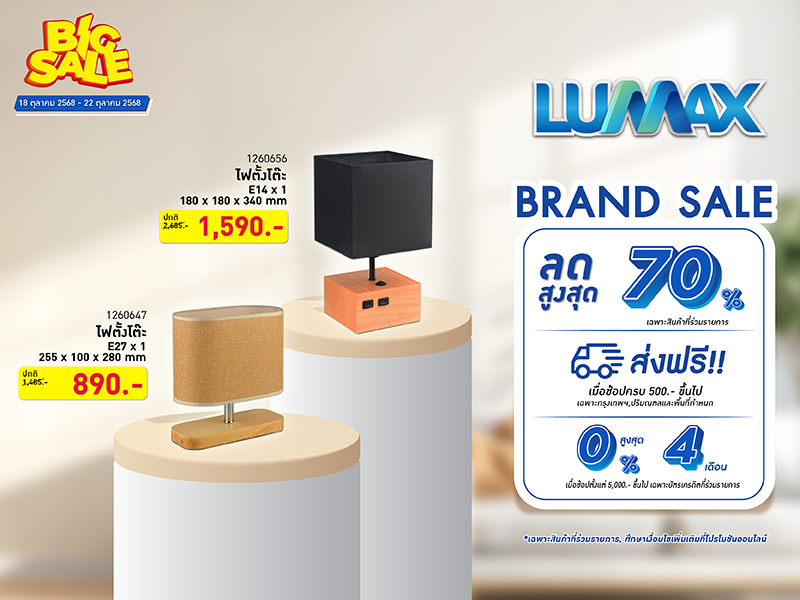 L&E X MRKEN X LUMAX